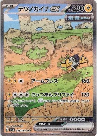 Iron Hands ex