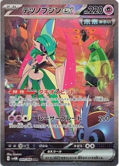 Iron Valiant ex