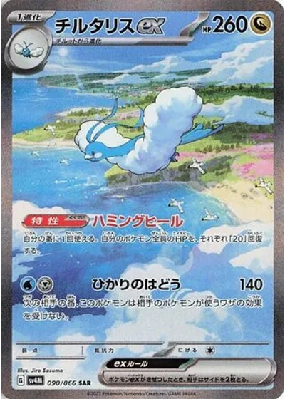 Altaria ex