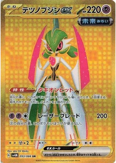 Iron Valiant ex