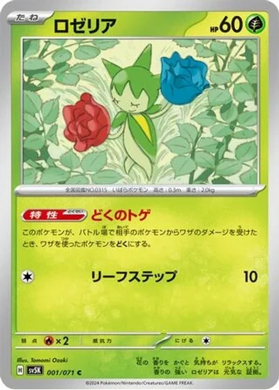 Roselia
