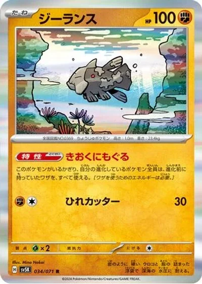 Relicanth