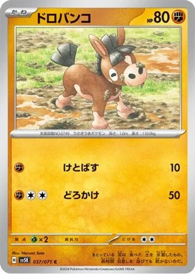 Mudbray