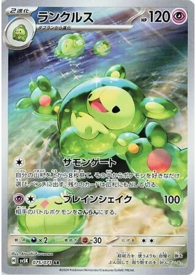 Reuniclus