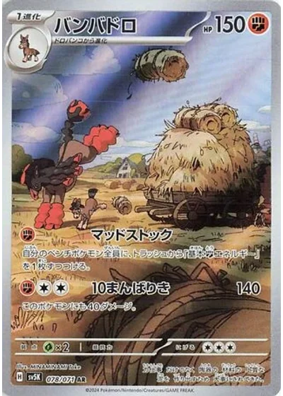 Mudsdale