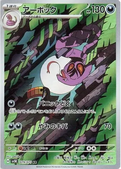 Arbok