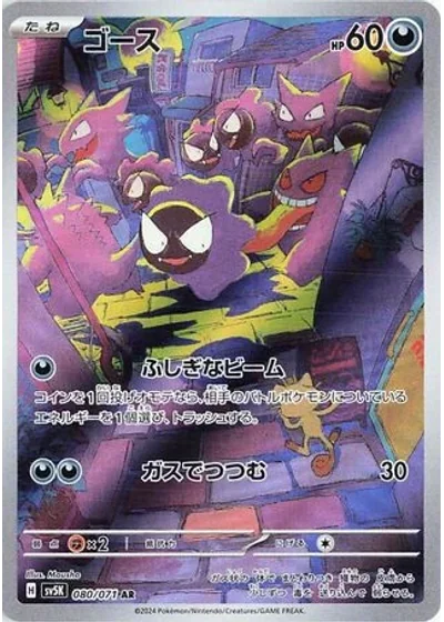 Gastly