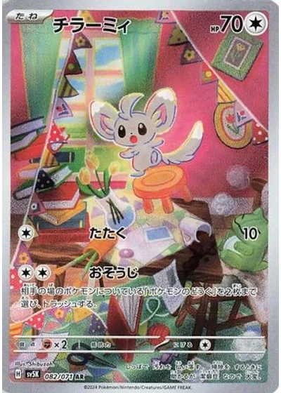 Minccino
