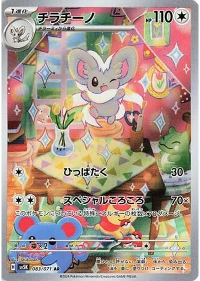 Cinccino