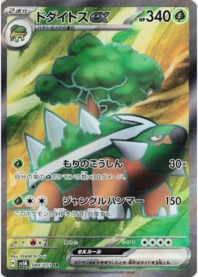 Torterra ex