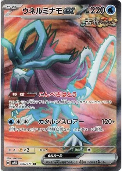 Walking Wake ex