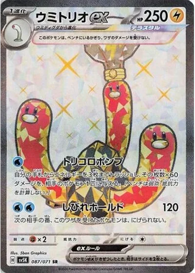 Wugtrio ex