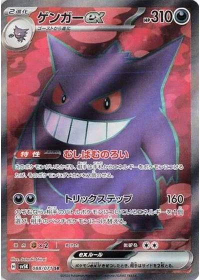 Gengar ex