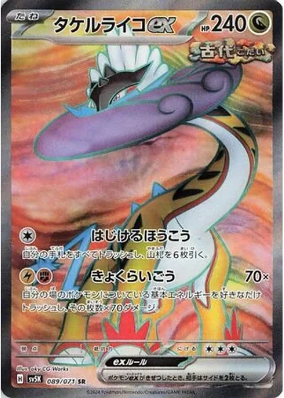 Raging Bolt ex