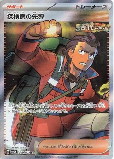 Explorer's Guidance