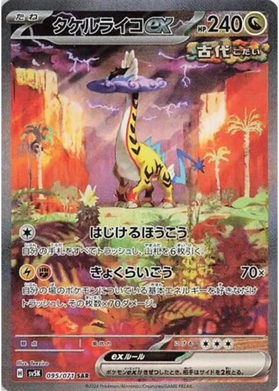 Raging Bolt ex