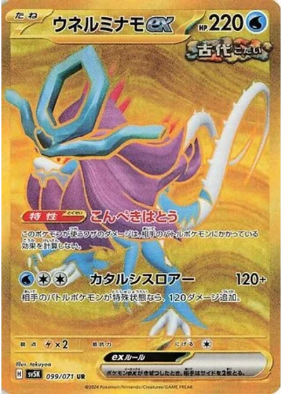 Walking Wake ex