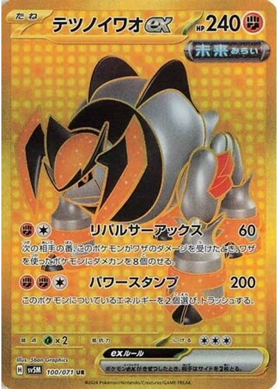 Iron Boulder ex