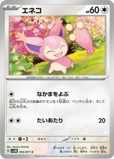 Skitty