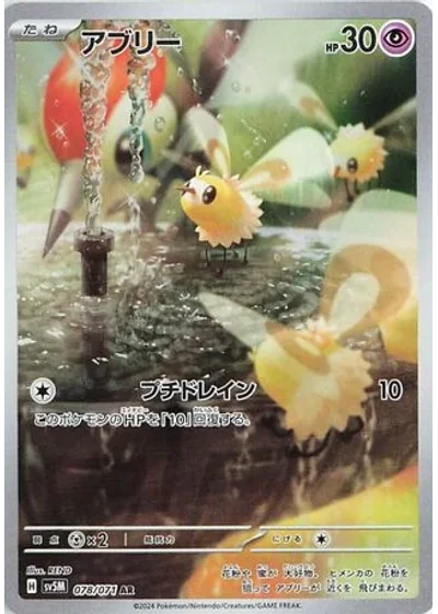 Cutiefly