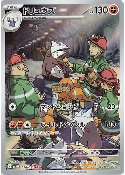 Excadrill