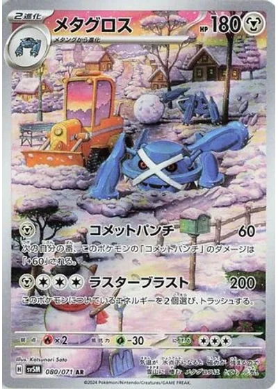 Metagross