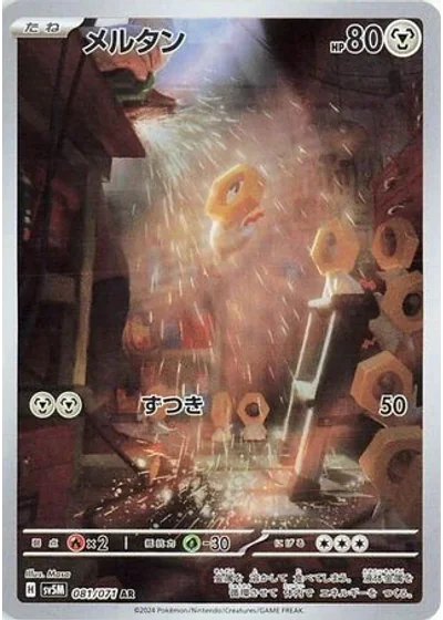 Meltan
