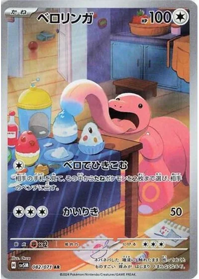 Lickitung