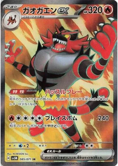 Incineroar ex