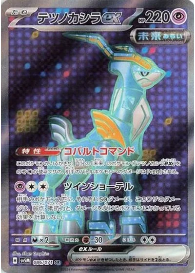 Iron Crown ex
