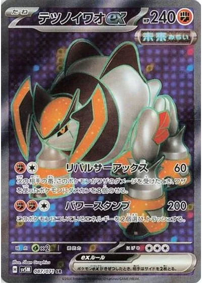 Iron Boulder ex