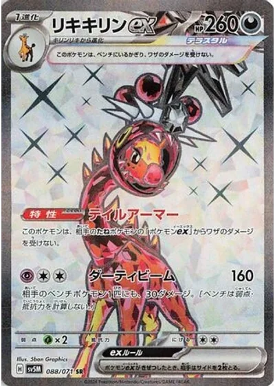 Farigiraf ex