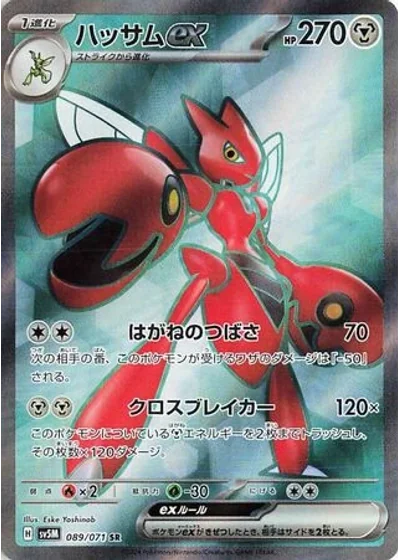 Scizor ex