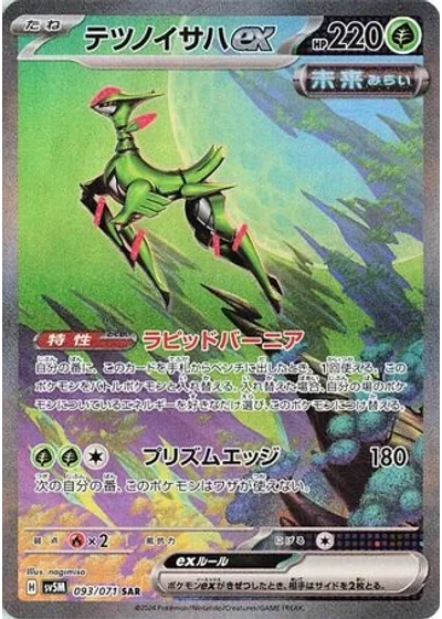 Iron Leaves ex