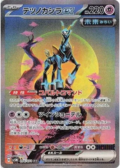 Iron Crown ex