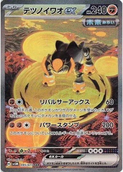 Iron Boulder ex