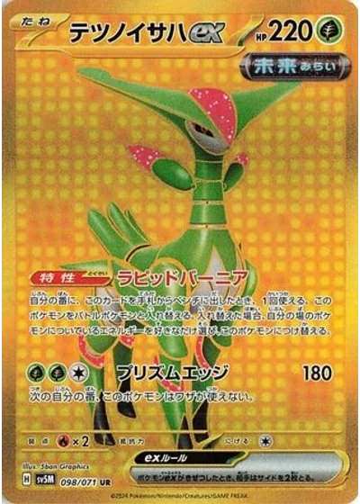 Iron Leaves ex