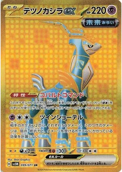 Iron Crown ex