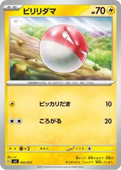 Voltorb
