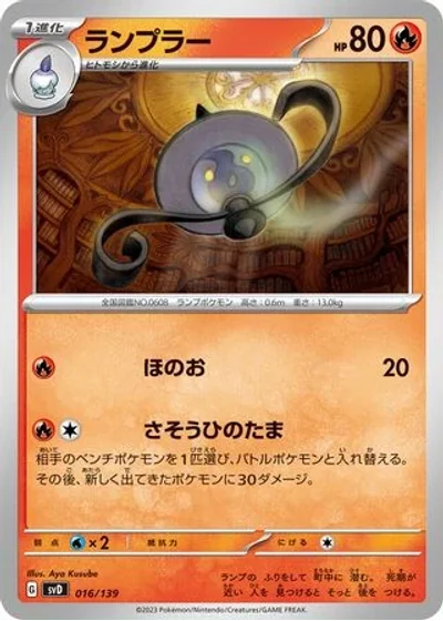 Lampent