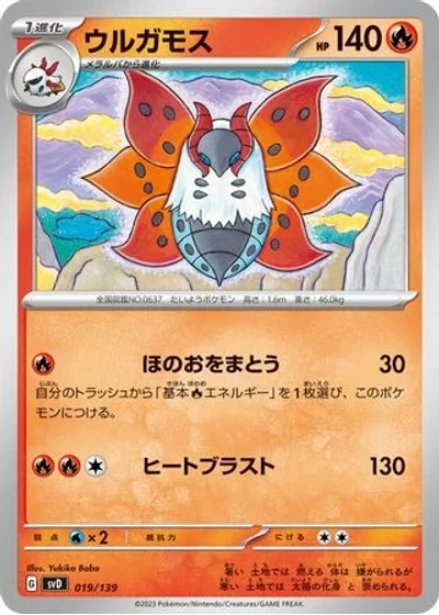 Volcarona