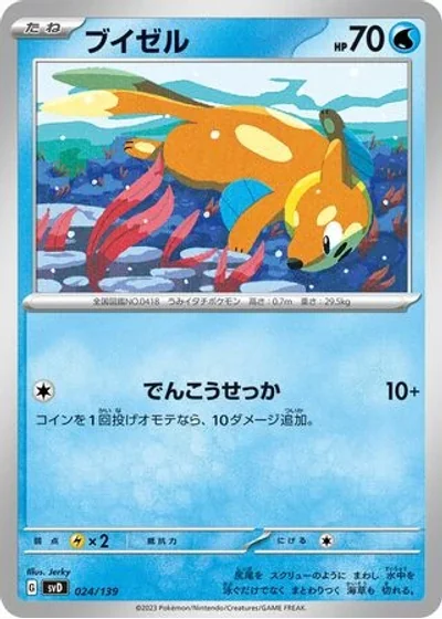 Buizel
