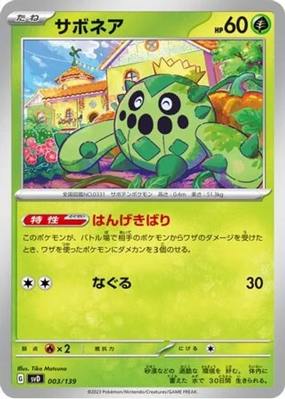 Cacnea