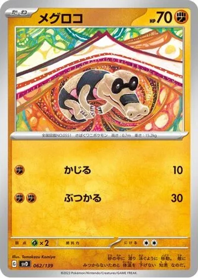 Sandile
