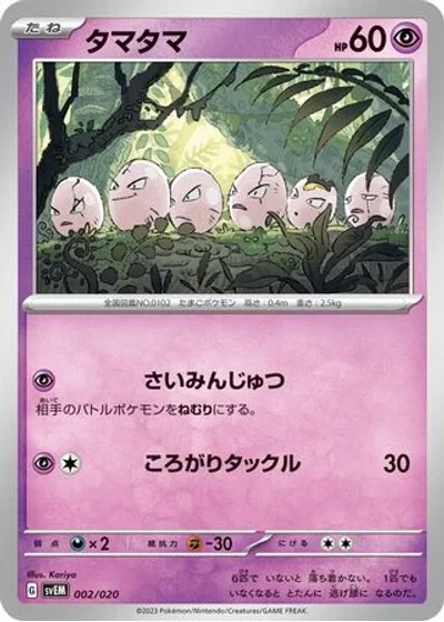 Exeggcute