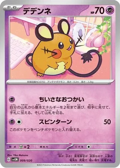 Dedenne