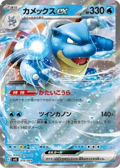 Blastoise ex
