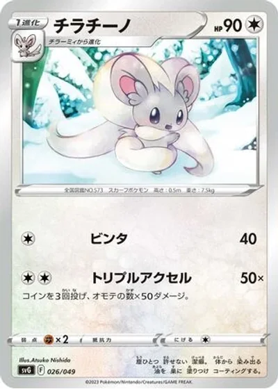 Cinccino