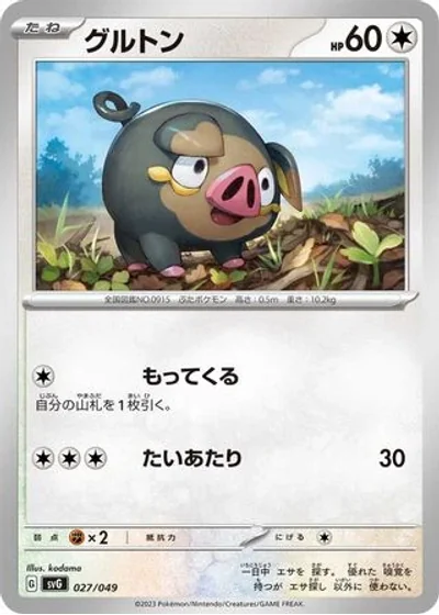 Lechonk