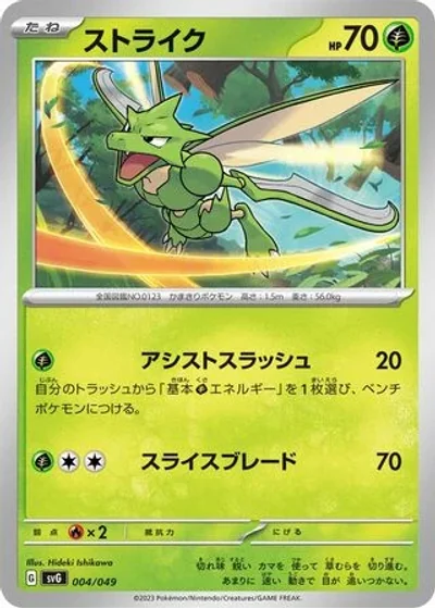 Scyther